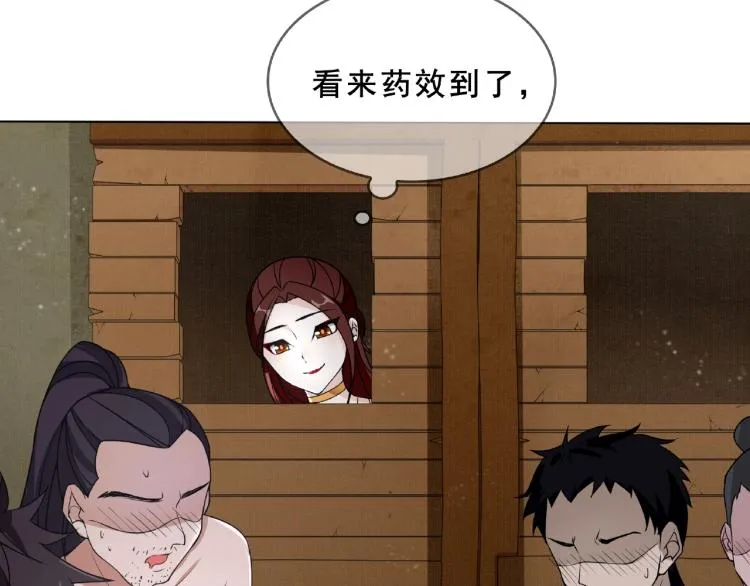 第31话 情药如何解？ 第54页