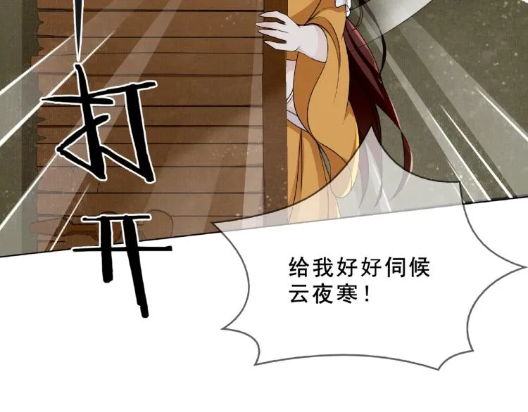 第31话 情药如何解？ 第57页