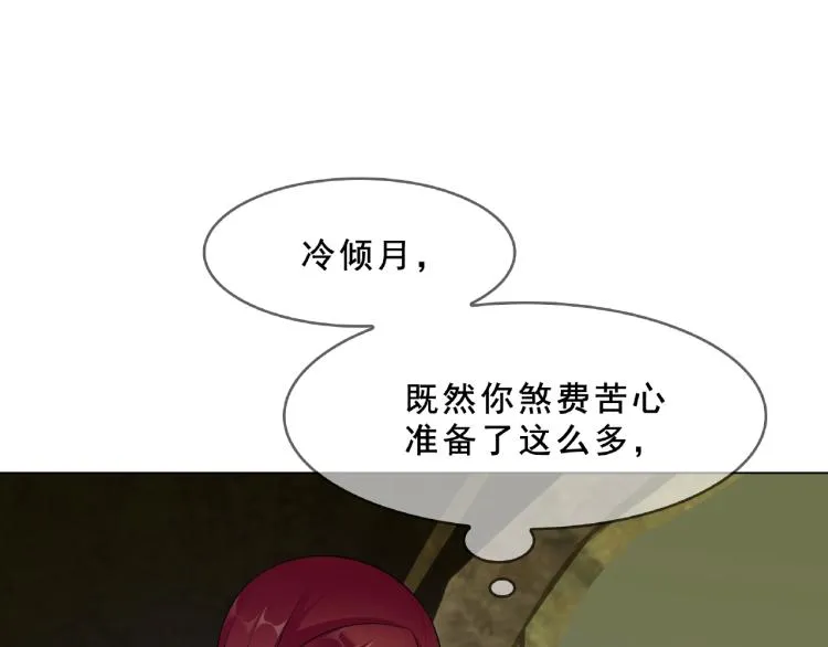 第31话 情药如何解？ 第64页