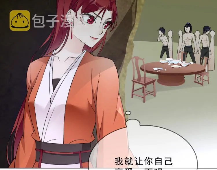 第31话 情药如何解？ 第65页