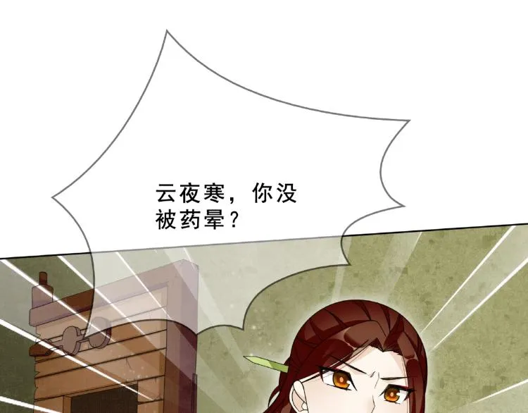 第31话 情药如何解？ 第69页