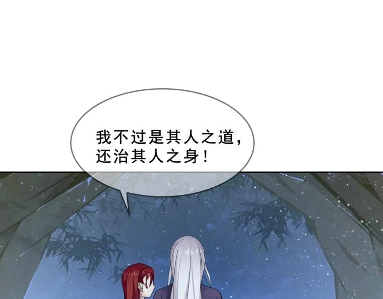第32话 不愧是我夫人！ 第29页