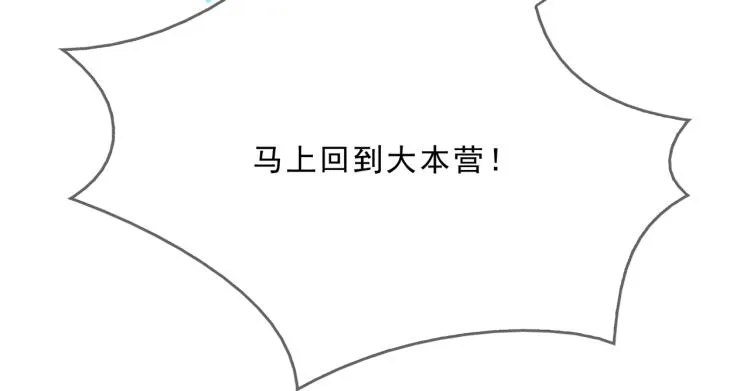 第32话 不愧是我夫人！ 第70页