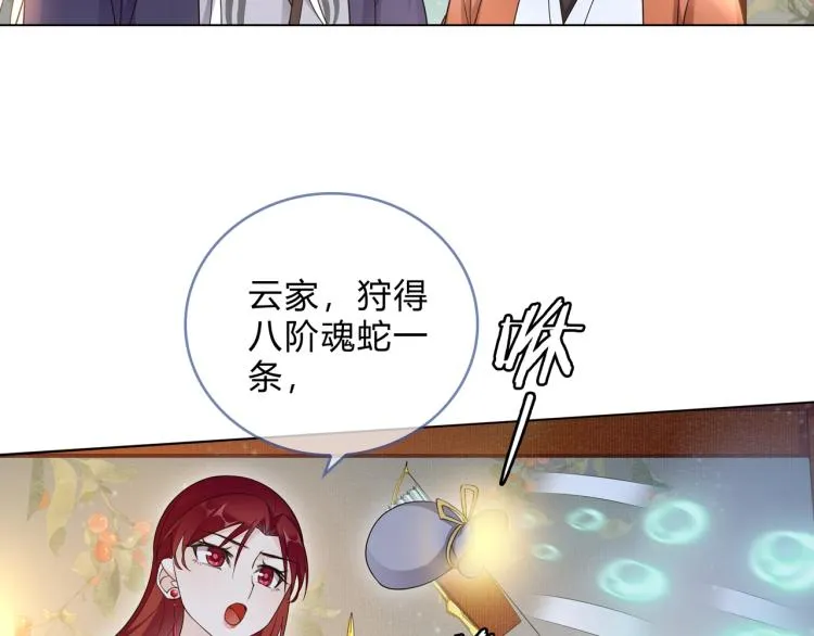 第33话 为你甘当随从 第6页