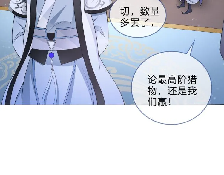 第33话 为你甘当随从 第11页