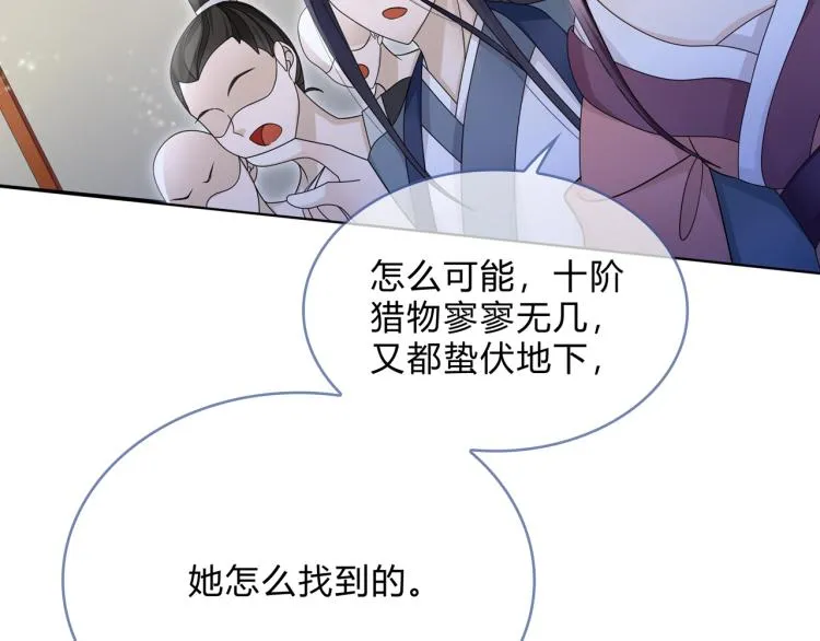 第33话 为你甘当随从 第15页