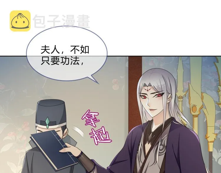 第33话 为你甘当随从 第29页