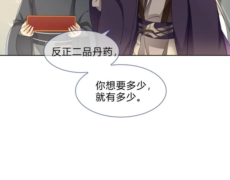 第33话 为你甘当随从 第30页