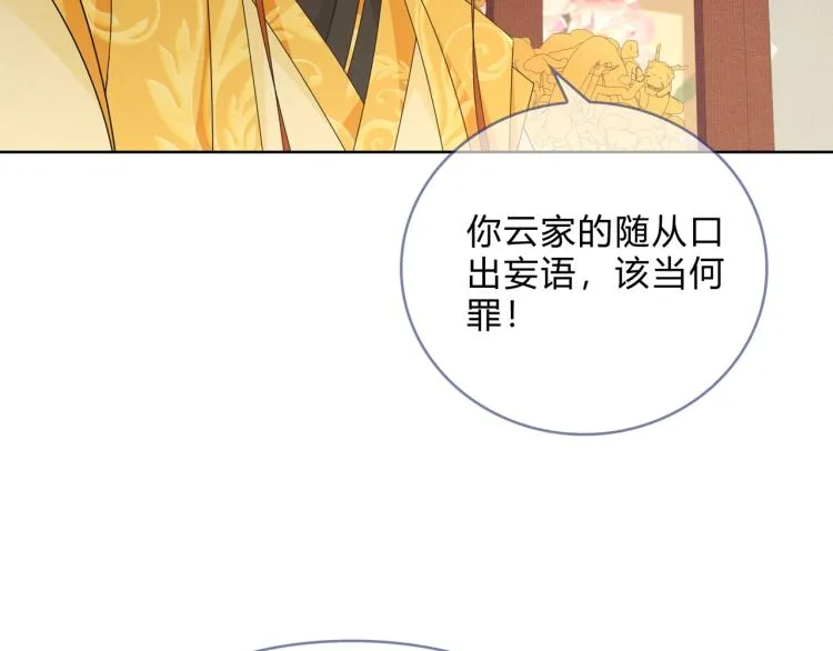 第33话 为你甘当随从 第32页