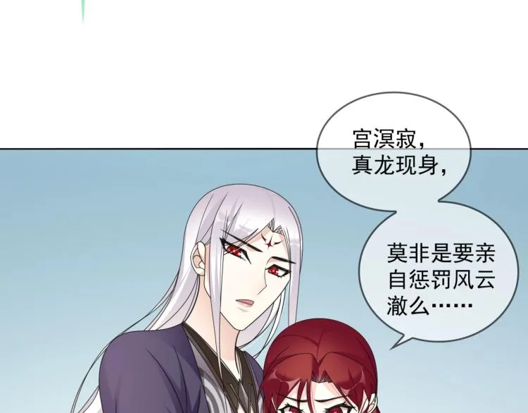 第34话 真假天子 第53页