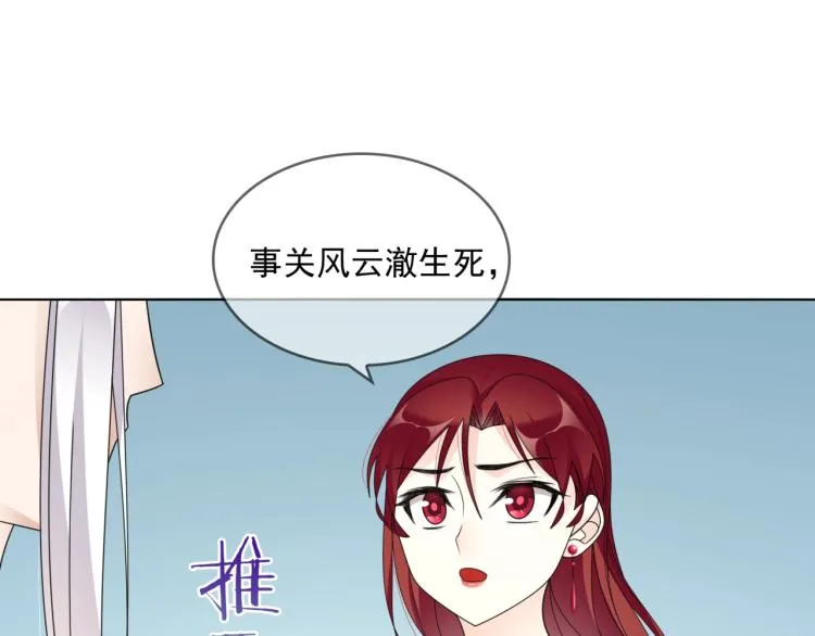 第34话 真假天子 第55页