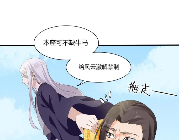 第35话 我的女王 第70页