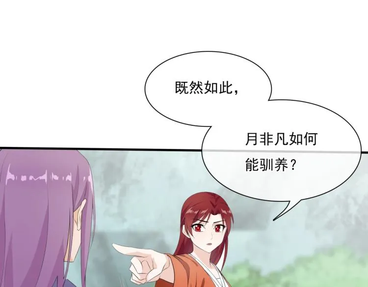 第44话 为夫人准备的大礼 第61页