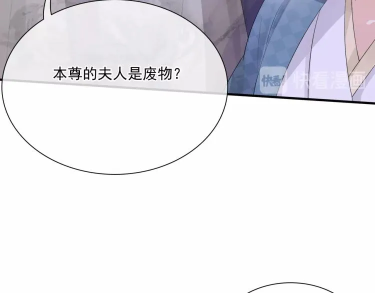 第44话 为夫人准备的大礼 第75页