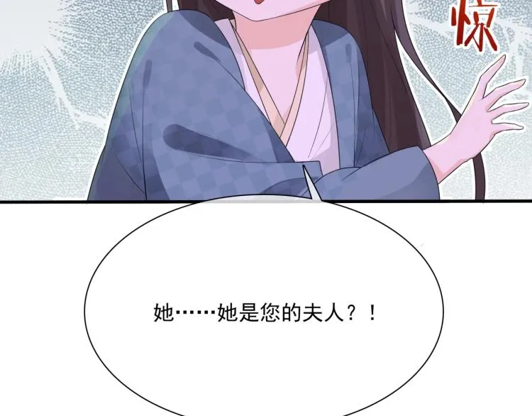 第44话 为夫人准备的大礼 第77页