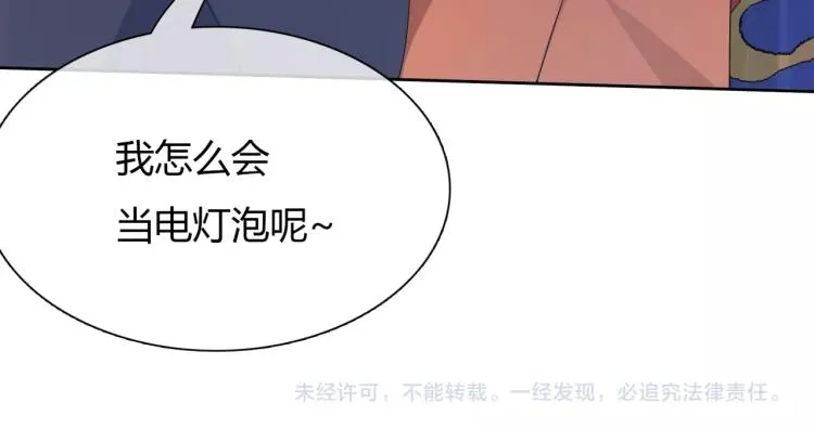第48话 不当电灯泡！ 第96页
