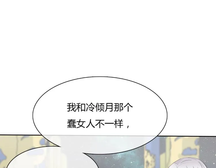 第50话 魔君耍流氓？ 第42页