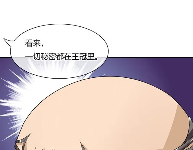 第67话 带上本座的王冠 第23页