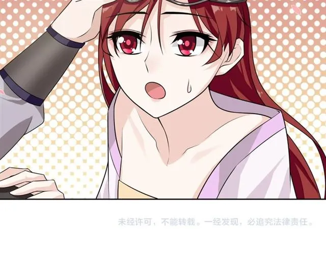第67话 带上本座的王冠 第70页