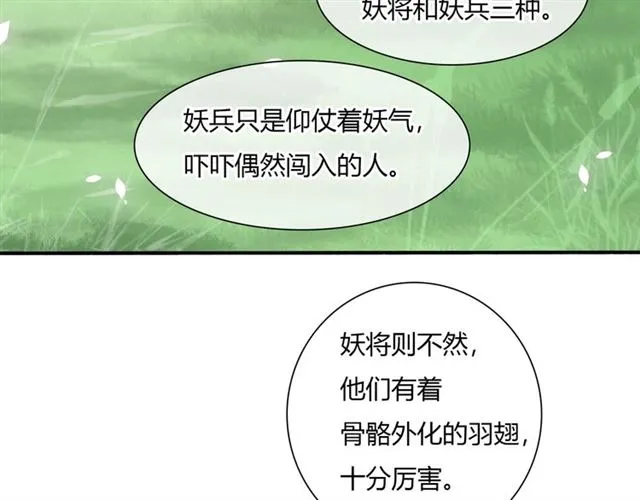 第70话 夫人吃醋了 第7页