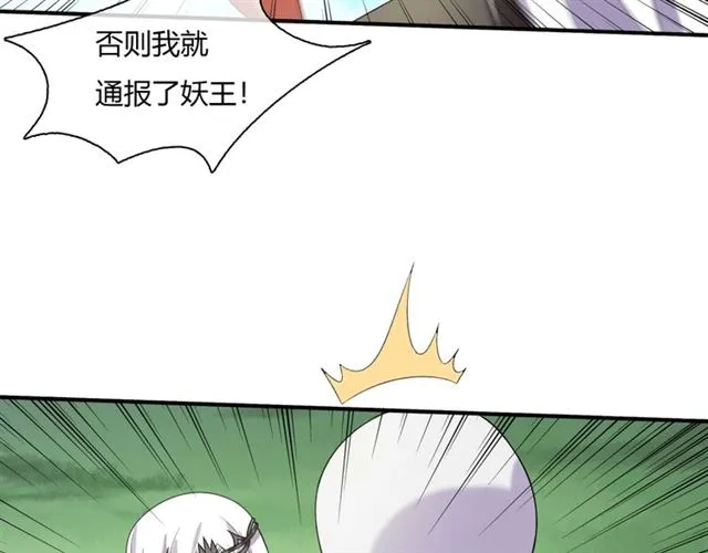 第70话 夫人吃醋了 第38页