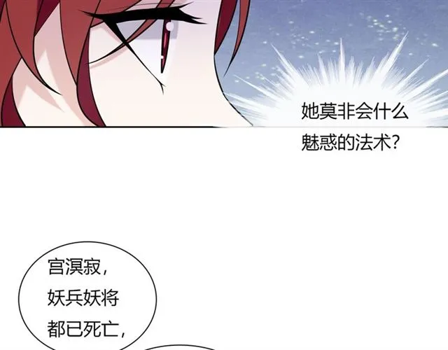 第70话 夫人吃醋了 第64页