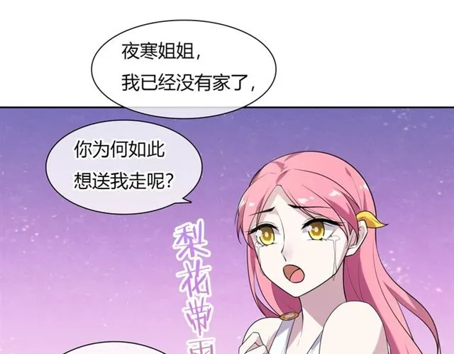 第70话 夫人吃醋了 第67页