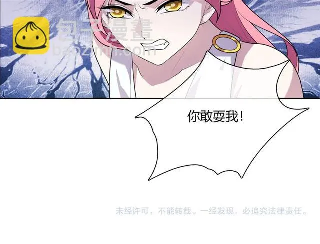第70话 夫人吃醋了 第79页