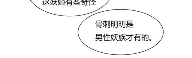 第73话 别怪我出手 第52页