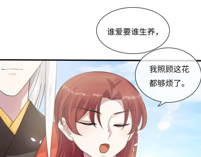 第85话 用心呵护 第27页