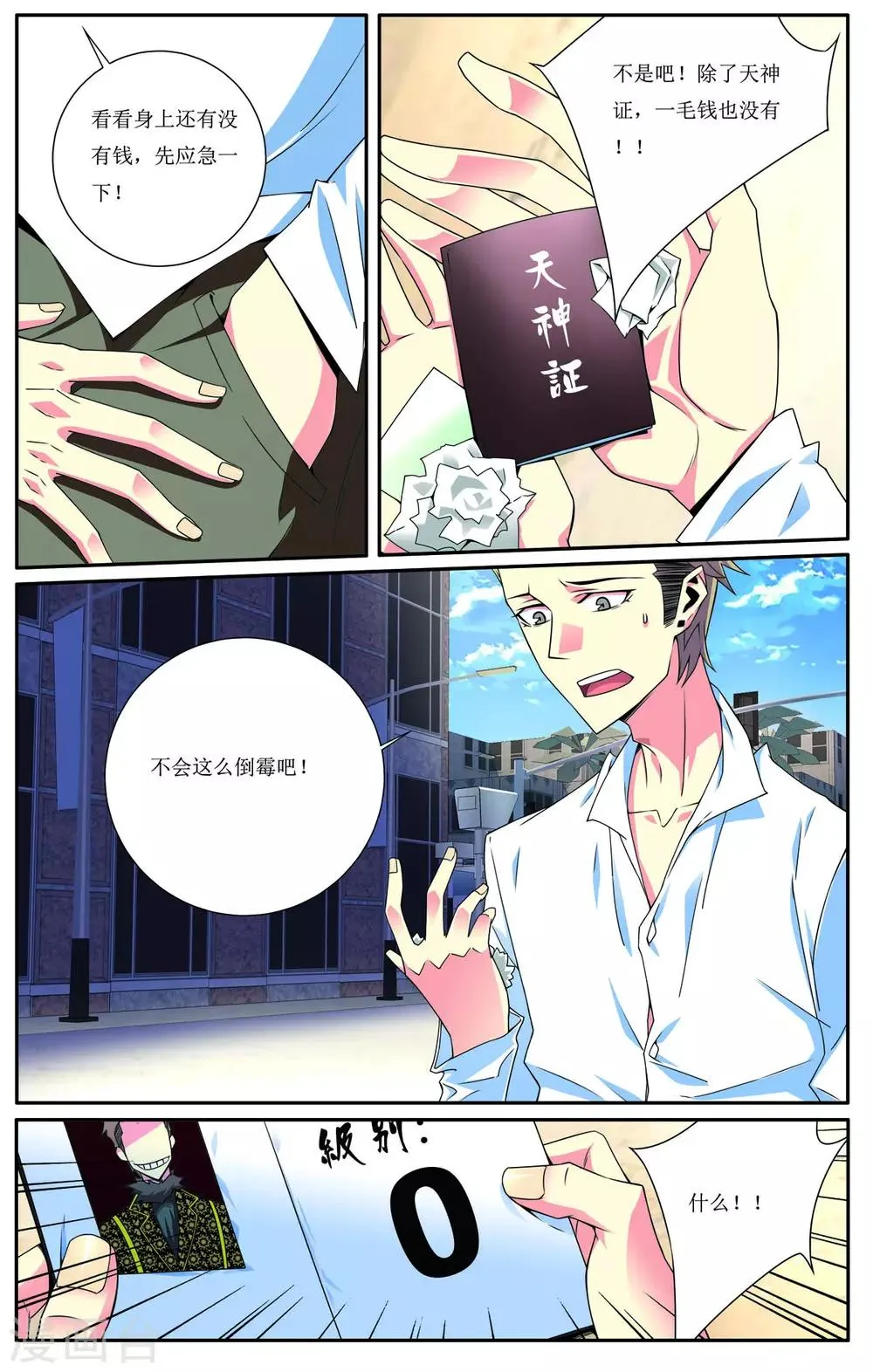 第2话 第2页