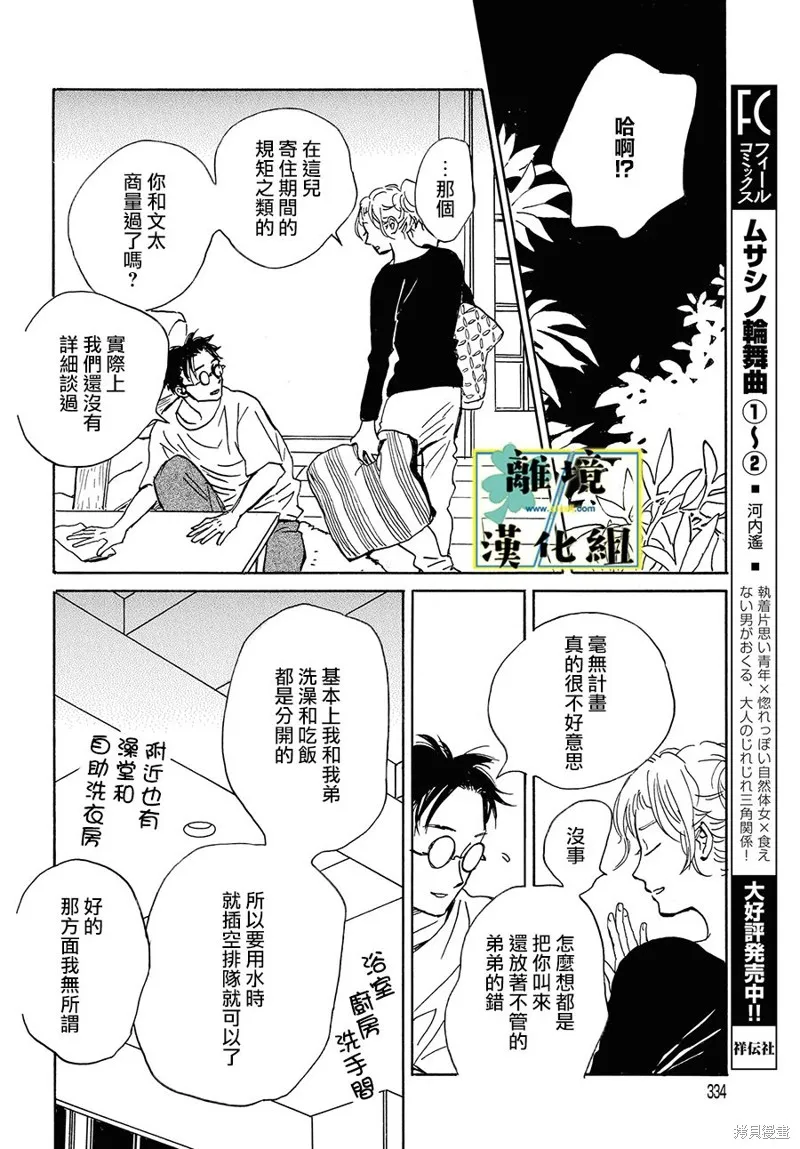 第16话 第6页