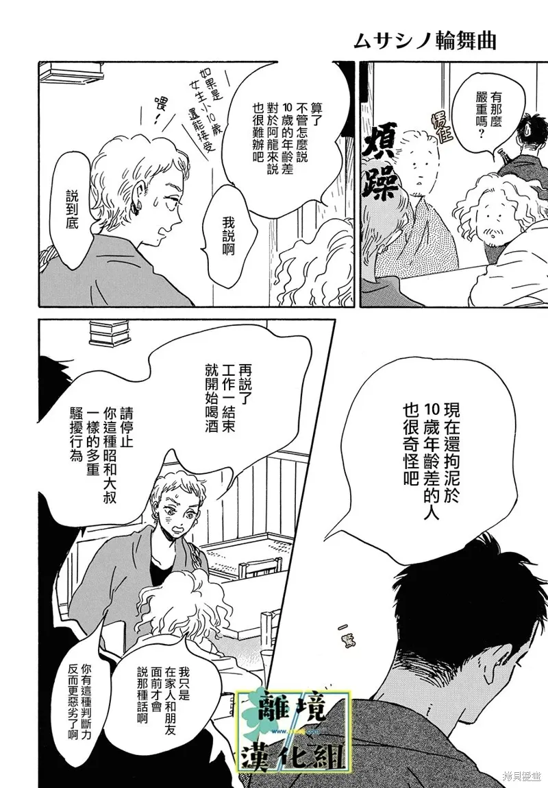 第17话 第6页