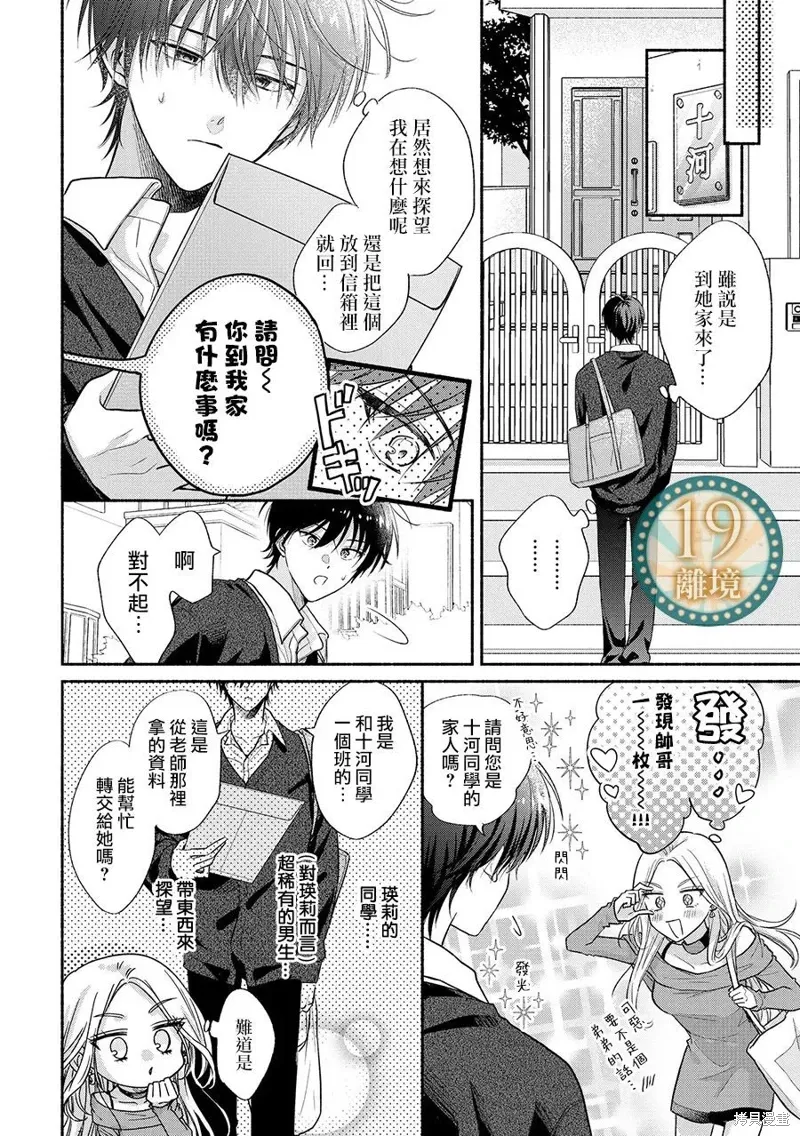 第20话 第8页