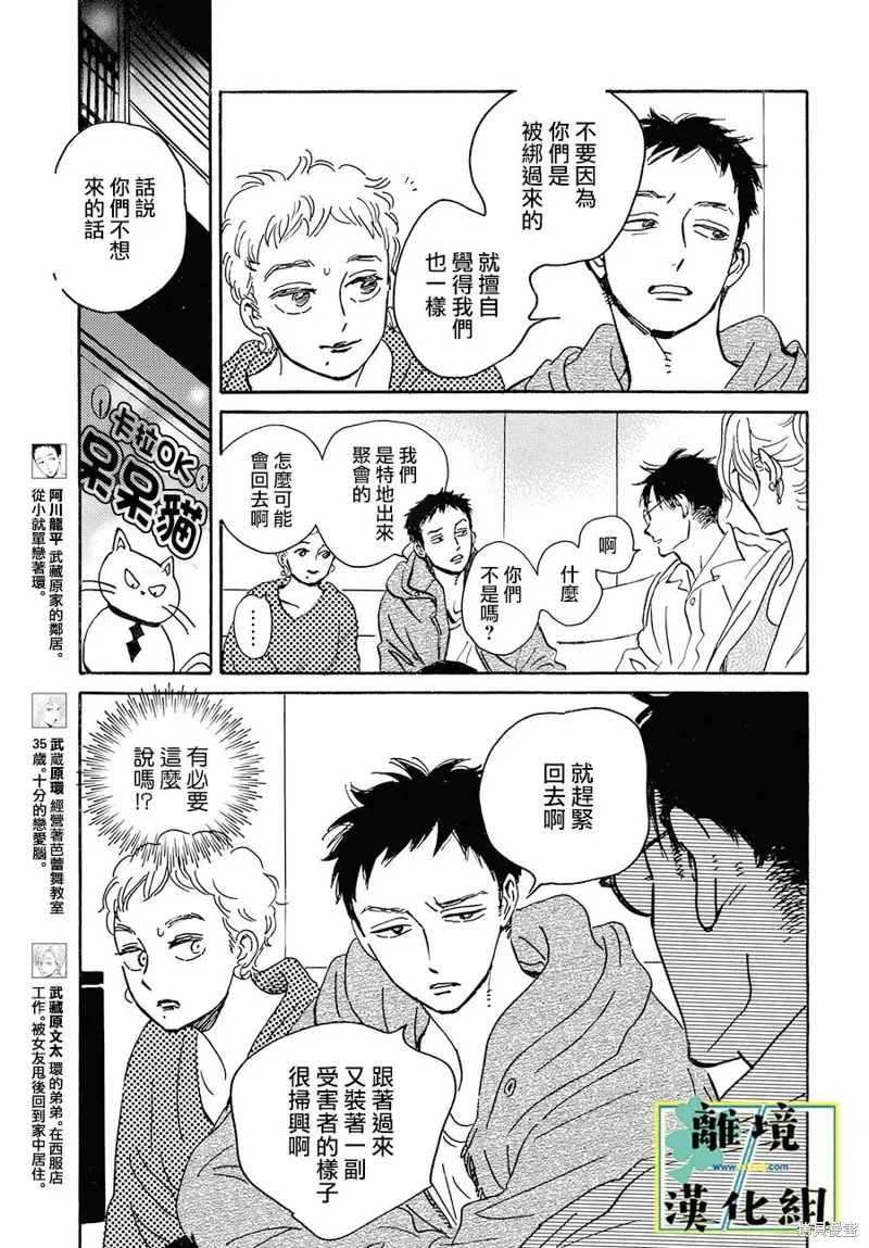 第24话 第6页