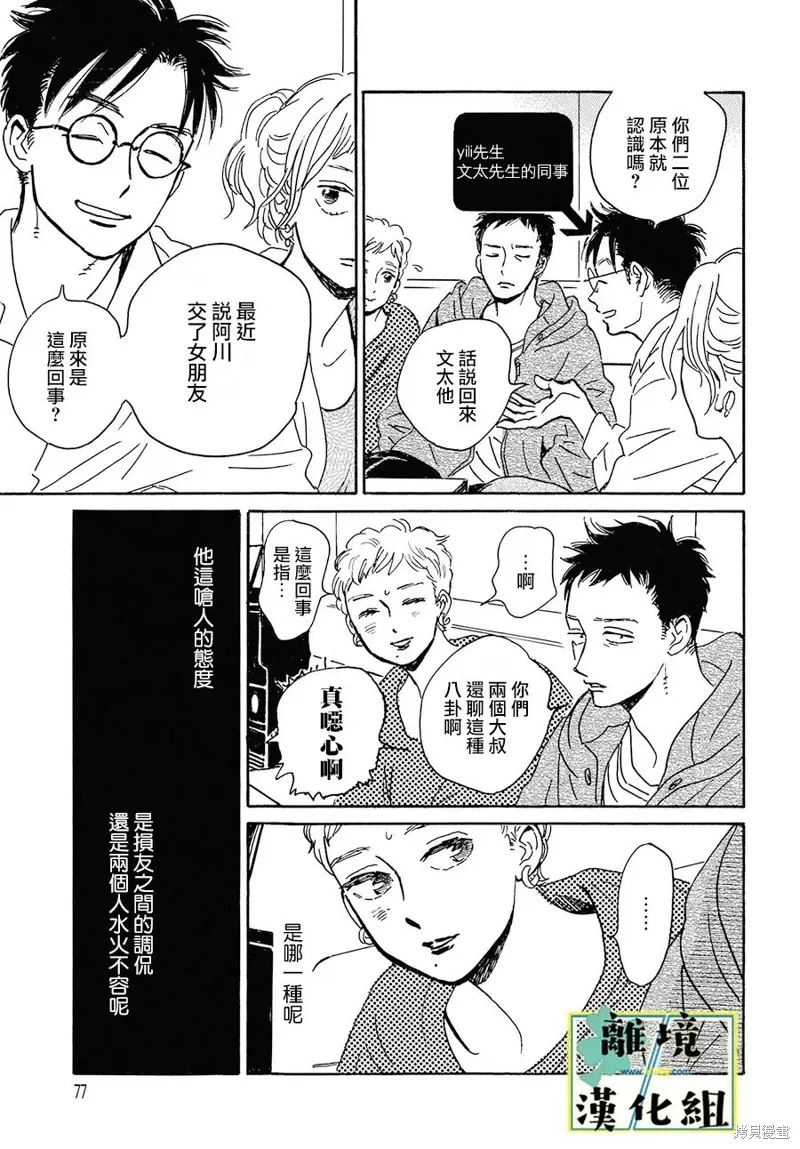 第24话 第8页