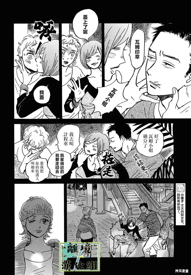 第25.5话 第3页