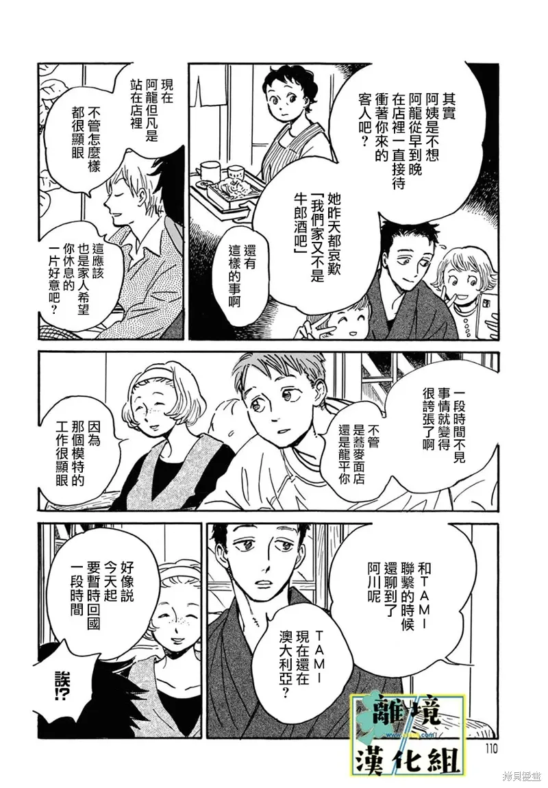 第26话 第8页