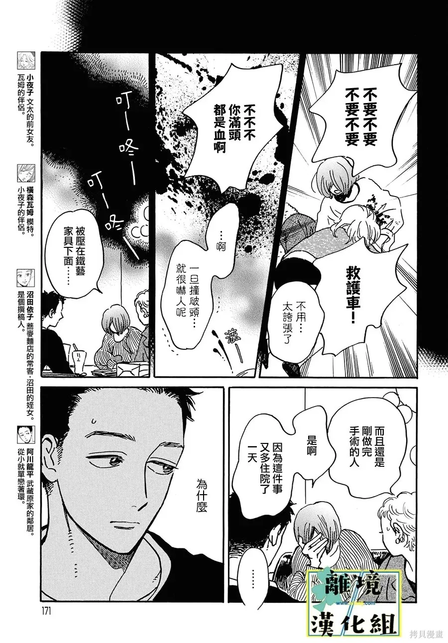 第30话 第3页