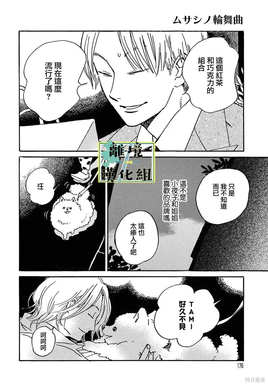 第30话 第8页
