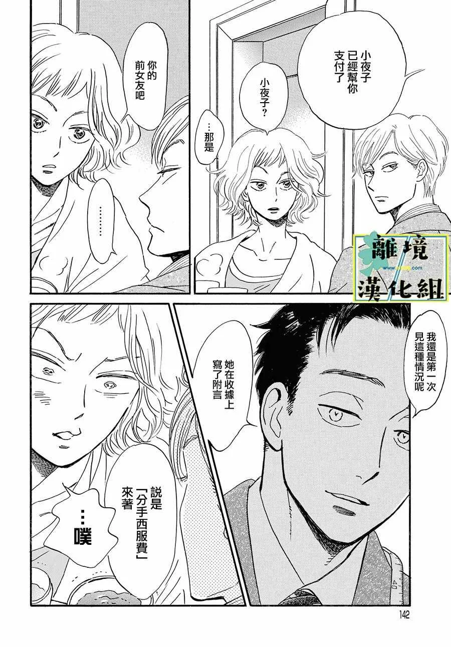 第02话 第8页