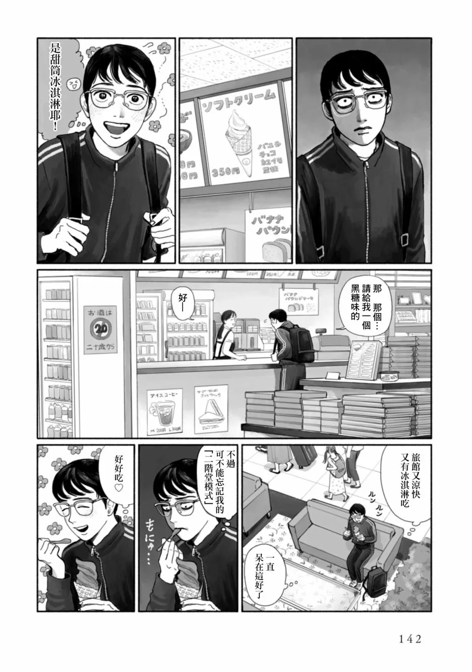 8话 第8页