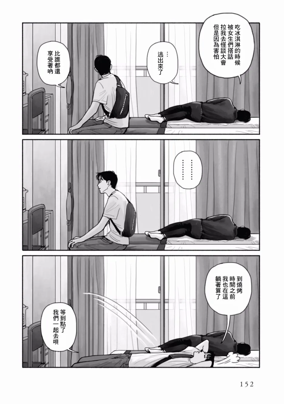 8话 第18页