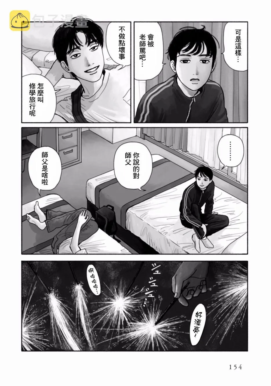 8话 第20页