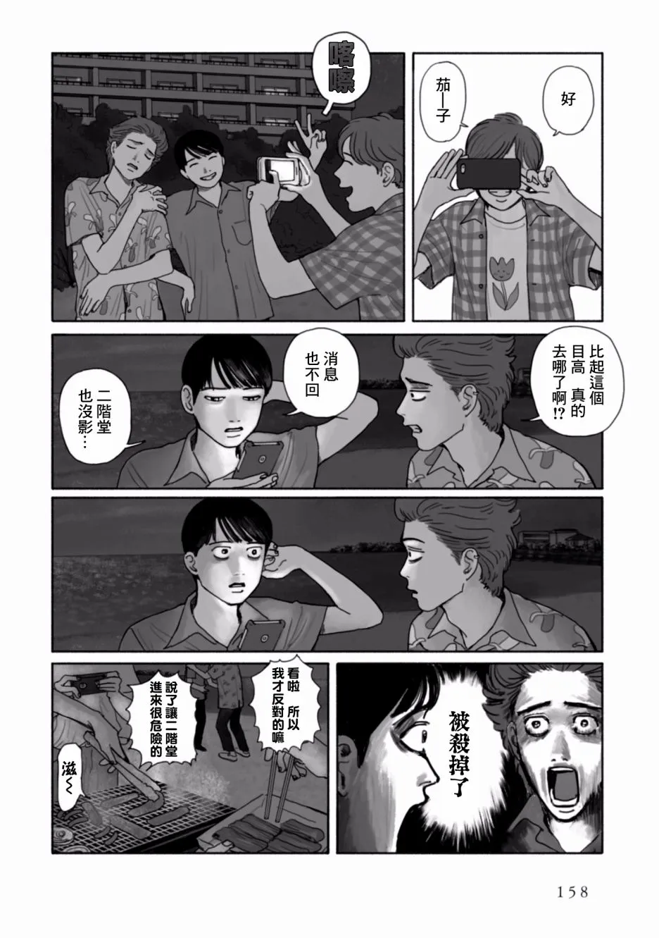 8话 第24页