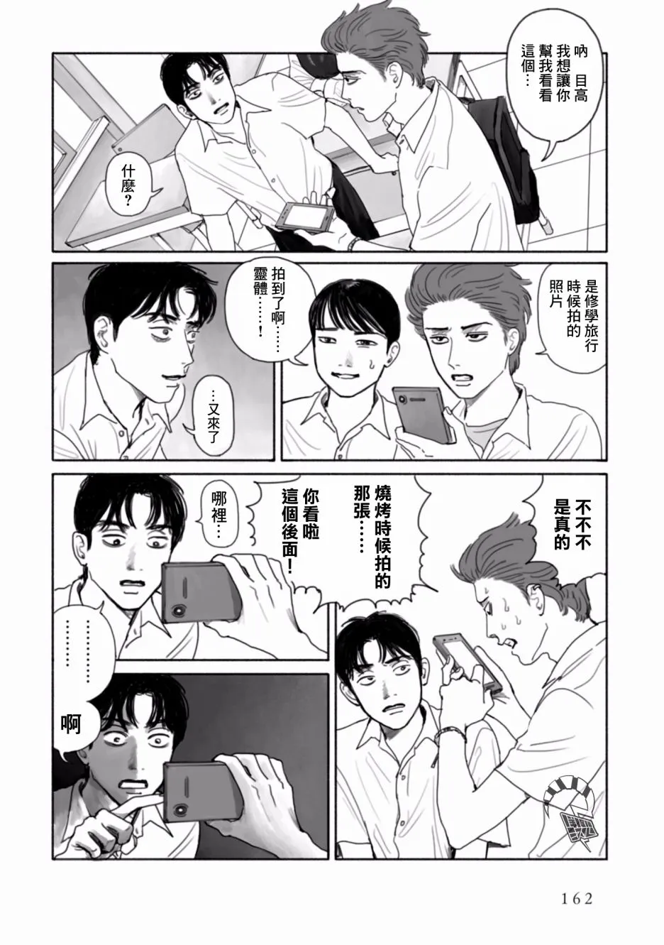 8话 第28页
