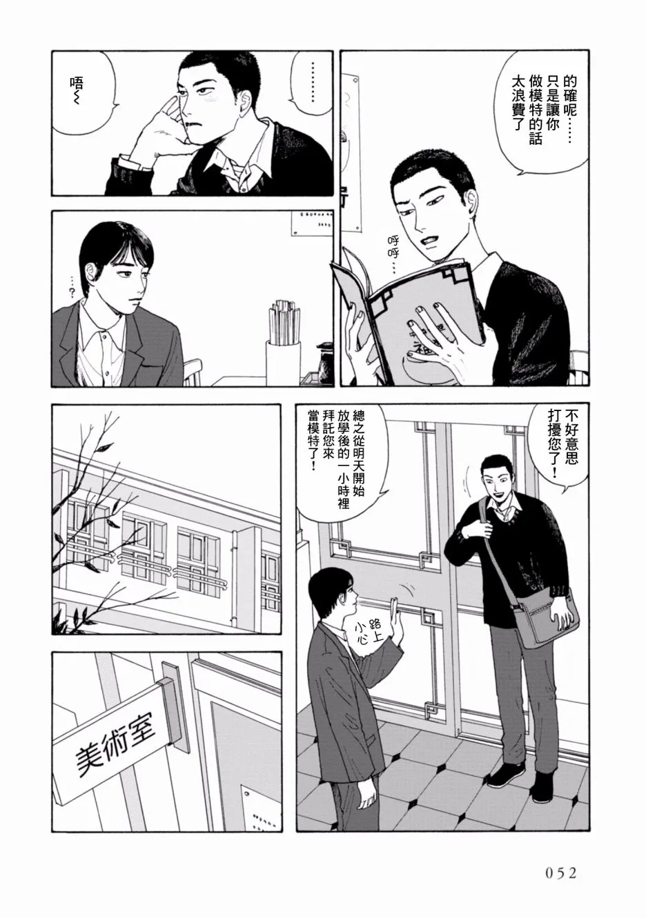 3话 第10页