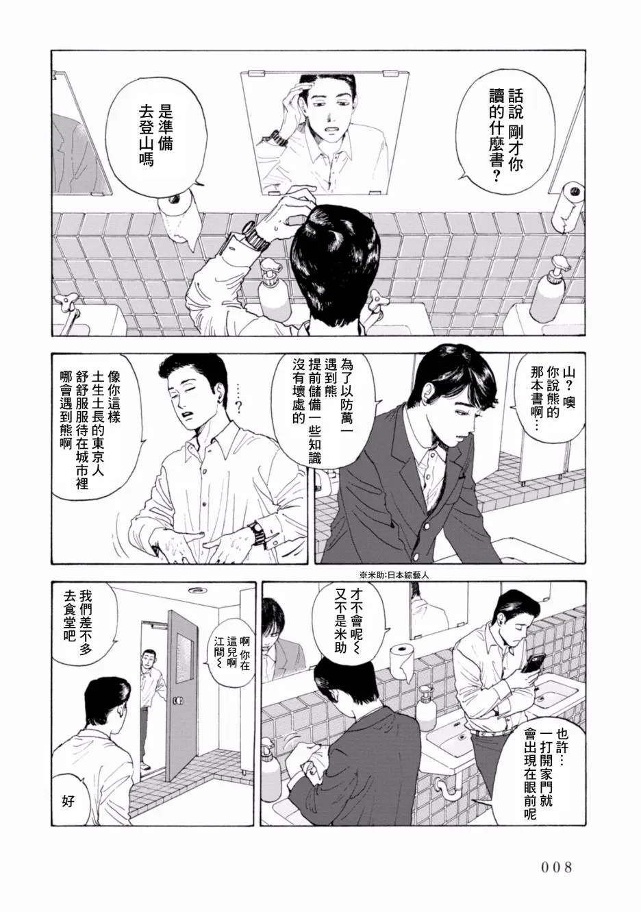 1话 第8页