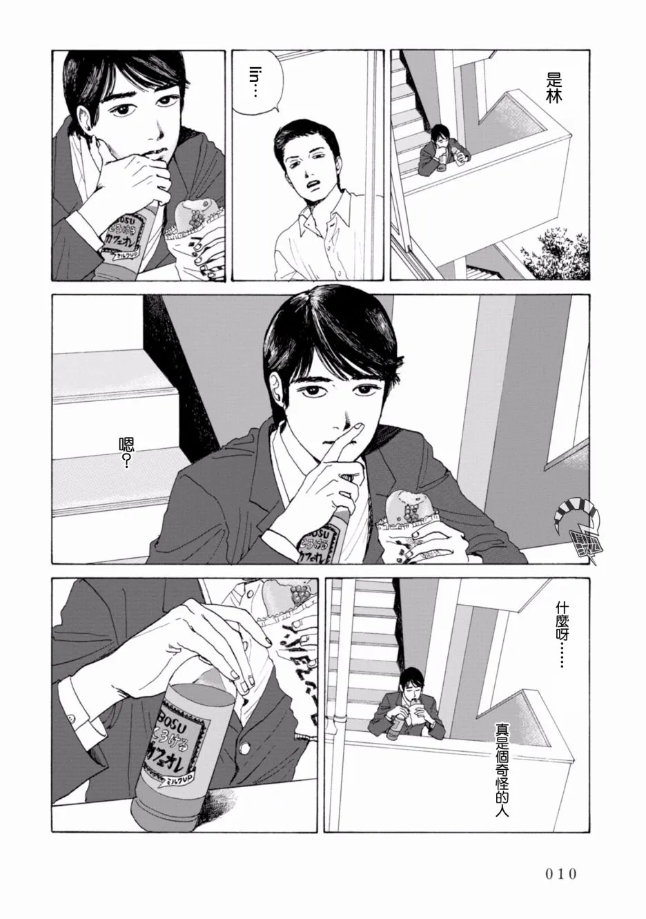 1话 第10页