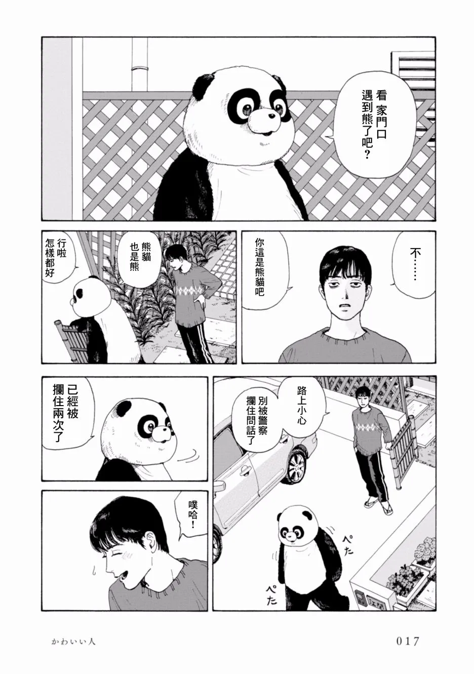 1话 第17页